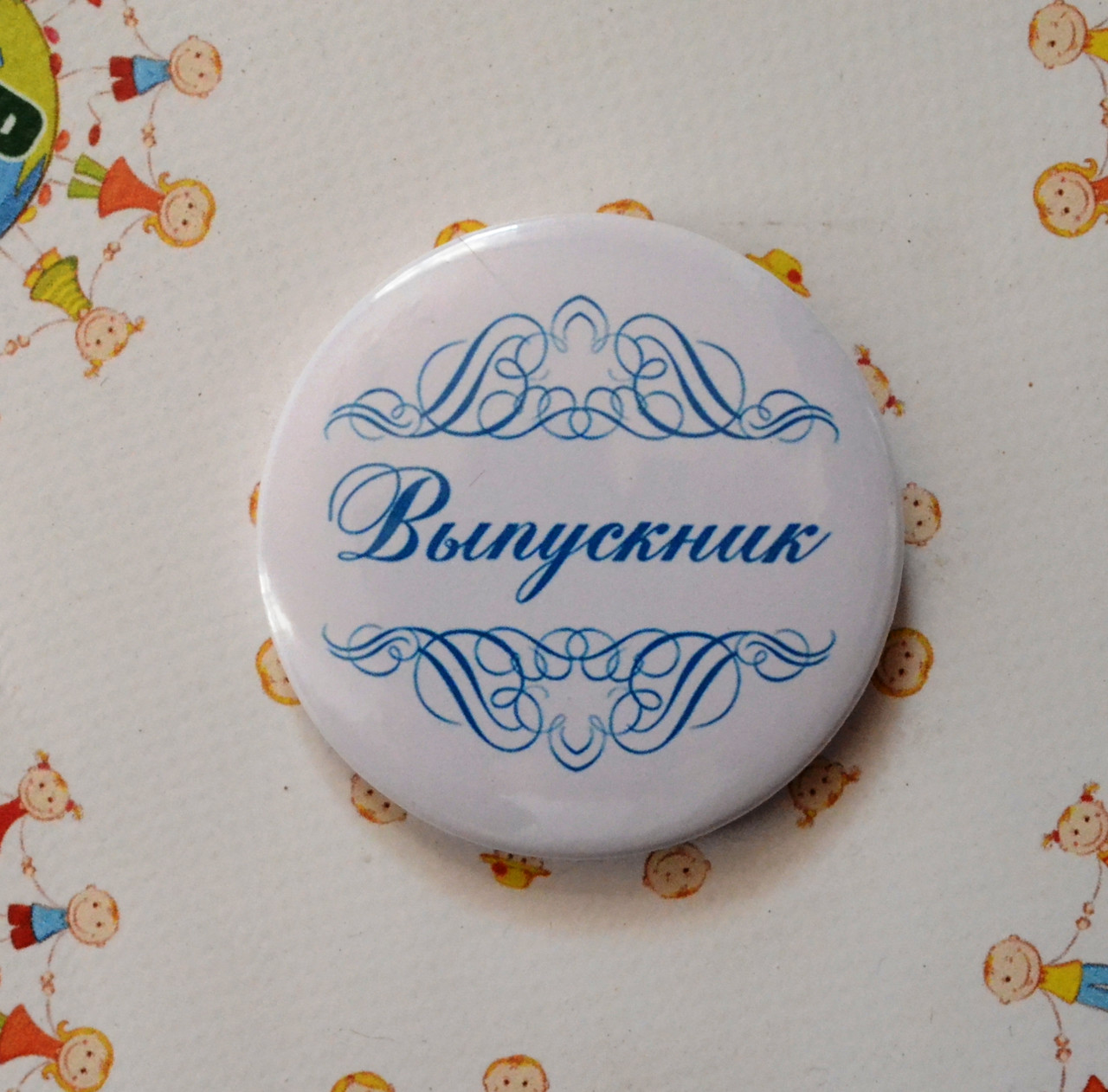 Значок випускник