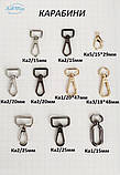 Карабіни в розмірах, фото 2