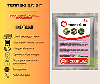 Теппекі 3г інсектицид від багатьох видів білокрилки, попелиці, тріпсів