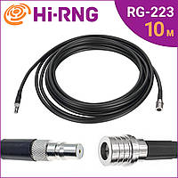 ВЧ антенный удлинитель QMA Male-Female кабель RG-223 10 метров для FPV дронов, усилителей Alientech | Hi-RNG