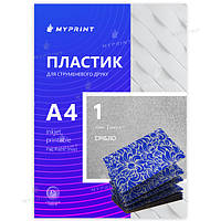 Пластик My Print Inkjet PVC для струменевого друку, А4, 1 аркуш, срібло (0314)