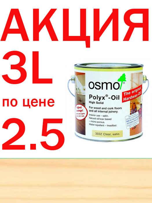 Акція 3 літри за ціною 2,5! Олія з твердим воском для захисту підлоги Hartwachs-Ol Original 3 L Шовковисто-матова