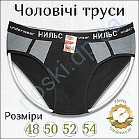 Трусы мужские слипы удобные эластичные 4XL