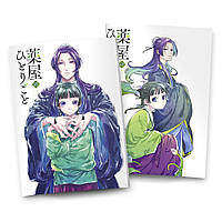 Зошит Монолог Травниці | Kusuriya no Hitorigoto 02