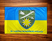 Флаг для 66 ОМБр (отдельная механизированная бригада) ВСУ 600х900 мм