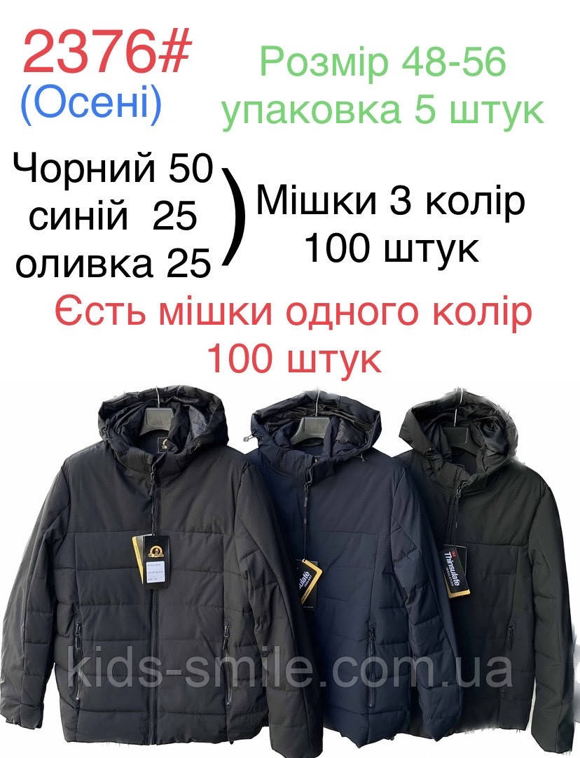 Куртки чоловічі (Розміри: 48-56)