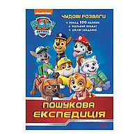 Гр Книга "Щенячий Патруль. Чудові розваги. Пошукова експедиція" ЛП214003У /укр/ код 346892 (20) "Ранок"