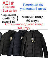 Куртки чоловічі (Розміри: 48-56)