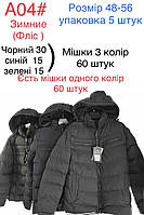 Куртки чоловічі (Розміри: 48-56)