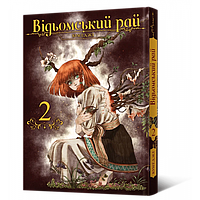 Манга Ведьминский Рай Witch's Paradise Том 2 на украиснком языке