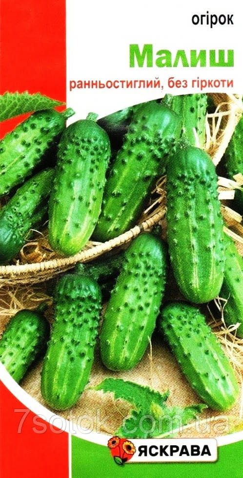 Насіння огірка бджолозапилюваного Малюк, ТМ Яскрава, 1г