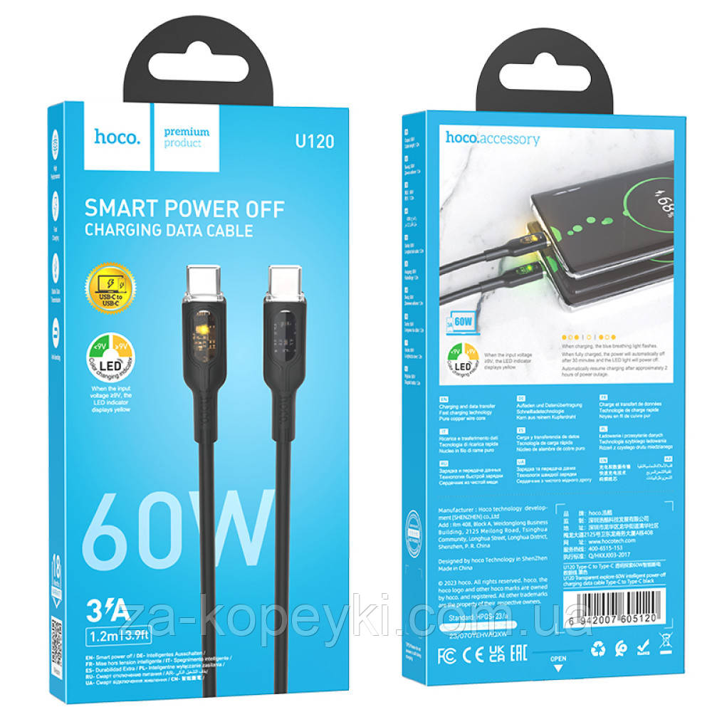 Кабель Hoco U120 Transparent explore intelligent power-off PD 27W Type-C to Lightning (1.2m) Black