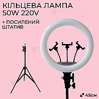 Кольцевая лампа 45 см с усиленным штативом на 2,1м 50W лампа для селфи для тик тока. Студийный свет