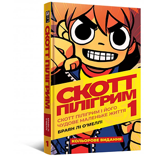 Комікс Malopus Скотт Пилигрим і його чудове маленьке життя Scott Pilgrim's Precious Little Life Том 1