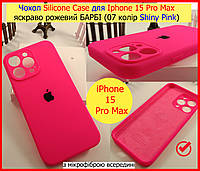 Чехол Silicone Case для iPhone 15 Pro Max розовый БАРБИ, чехол силикон на АЙФОН 15 ПРО МАКС Shiny Pink 7 цвет