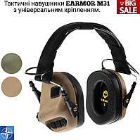 Тактические наушники EARMOR M31 койот с универсальным креплением. СКЛАДНЫЕ АКТИВНЫЕ НАУШНИКИ ДЛЯ СТРЕЛЬБЫ.