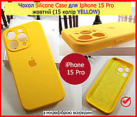 Чехол Silicone Case для Iphone 15 Pro желтый YELLOW15, силиконовый чехол на АЙФОН 15 ПРО желтый противоударный