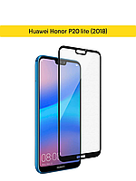 Защитное стекло для Huawei P20 Lite / полная проклейка экрана / черная рамка