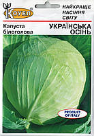 Насіння капусти білокачаної Українська осінь 10г ТМ Коуел