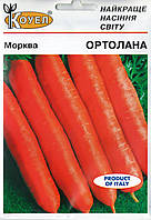 Семена моркови Ортолана 10г ТМ Коуел