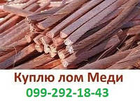 Куплю брухт Міді Київ Київ лом Латуні брухт Алюмінію лом Бронзи Цинк Цам Магній АКБ