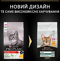 Purina Pro Plan Original Adult Cat 1.5 кг для кошек с курицей