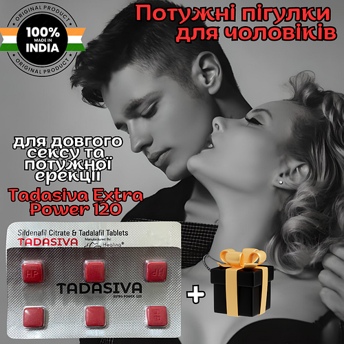Мужской возбудитель в таблетках пролонгатор Tadasiva Extra Power 120 c ...