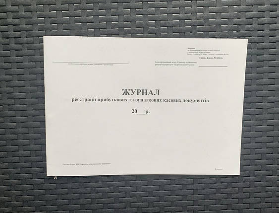 Журнал реєстрації прибуткових та видаткових касових документів (Форма № КО-3а) 24 аркуша, газетка, формат А4, фото 2