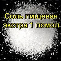 Соль поваренная пищевая выварочная экстра 1 помол, мешок 25кг