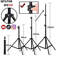 Штатив напольный для кольцевой лампы| фотоапарата | усиленный 2.1 метра | Tripod AL-210 |с креплением 1/4