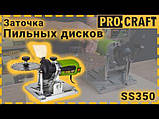 Заточка для пильних дисків Procraft SS350, фото 2