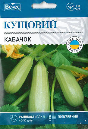 Насіння кабачка Кущовий 15г ТМ ВЕЛЕС, фото 1