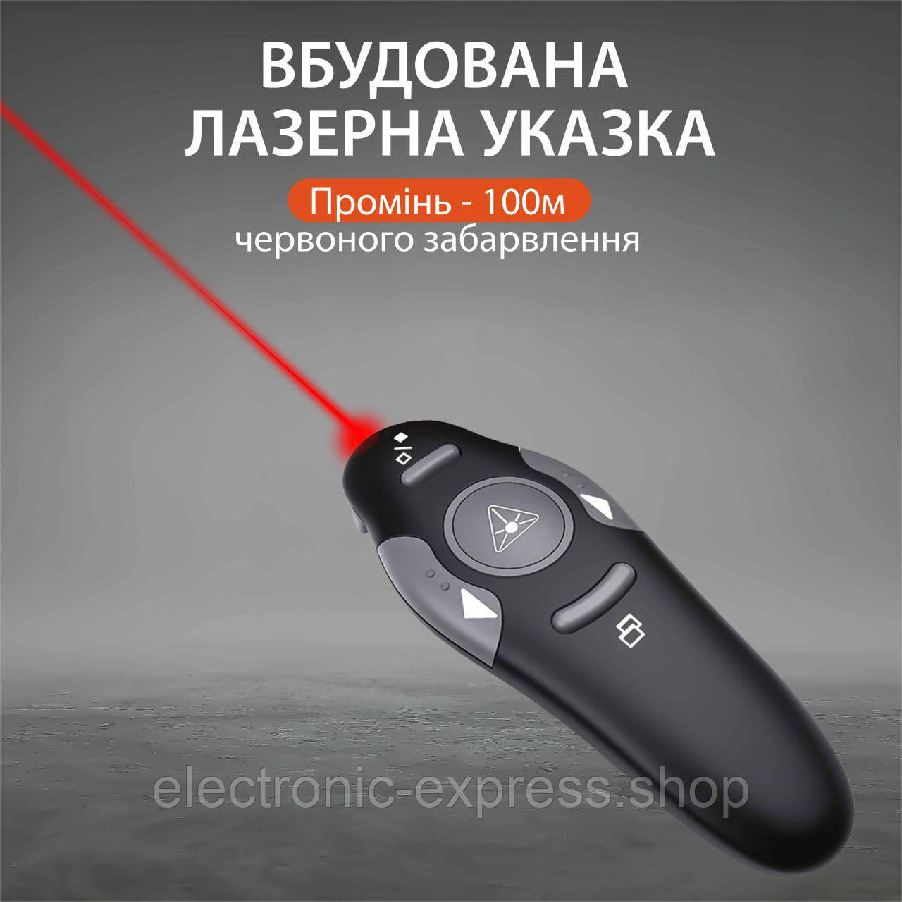 Пульт для презентаций с USB лазерная указка на 100 м кликер презентер на 10м R2 - фото 8 - id-p2050914007