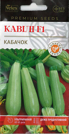 Насіння кабачка Кавілі 5шт ТМ ВЕЛЕС, фото 1