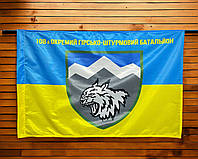 Флаг для 108 ОГШБр отдельный горно-штурмовой батальон горной пехоты Украины 600х900 мм