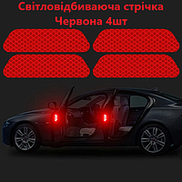 Светоотражающие наклейки на двери автомобиля 4 шт. Красные