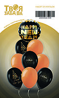 Набір з 9 повітряних кульок "Happy New Year " ТМ "Твоя Забава"