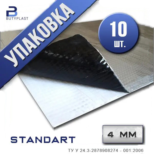 Віброізоляція Стандарт 4 мм 500х600 мм фольга 50 мкм Упаковка 10 шт Butyplast