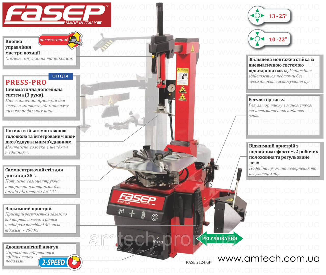 Комплект FASEP Италия - шиномонтажный станок автомат RASE2124 до 25" и балансировочный станок V548 с 19"LCD - фото 4 - id-p2051049588