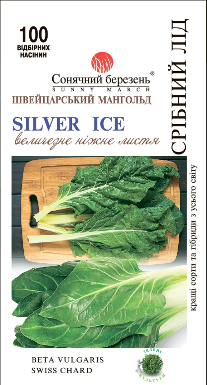 Мангольд Срібний лід 100 шт