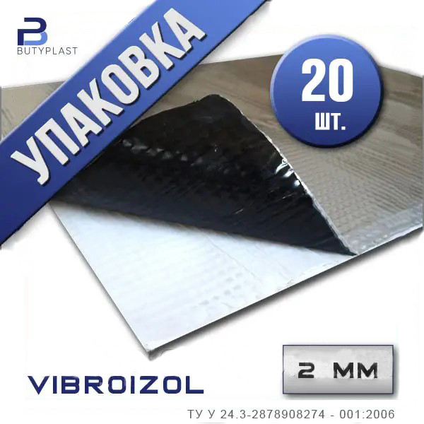 Віброізоляція Виброизол 2мм 330х500 мм Ф-60 мкм  Vibroizol Butyplast