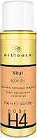 Масло от растяжек Histomer H4 Vital Body Oil, 150 ml