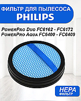 Моторный фильтр для пылесоса для PHILIPS PowerPro Duo, PowerPro Aqua