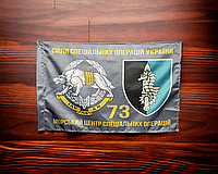 Флаг для ССО 73 МЦ СпН (морского центра специального назначения) ВСУ 600х900 мм