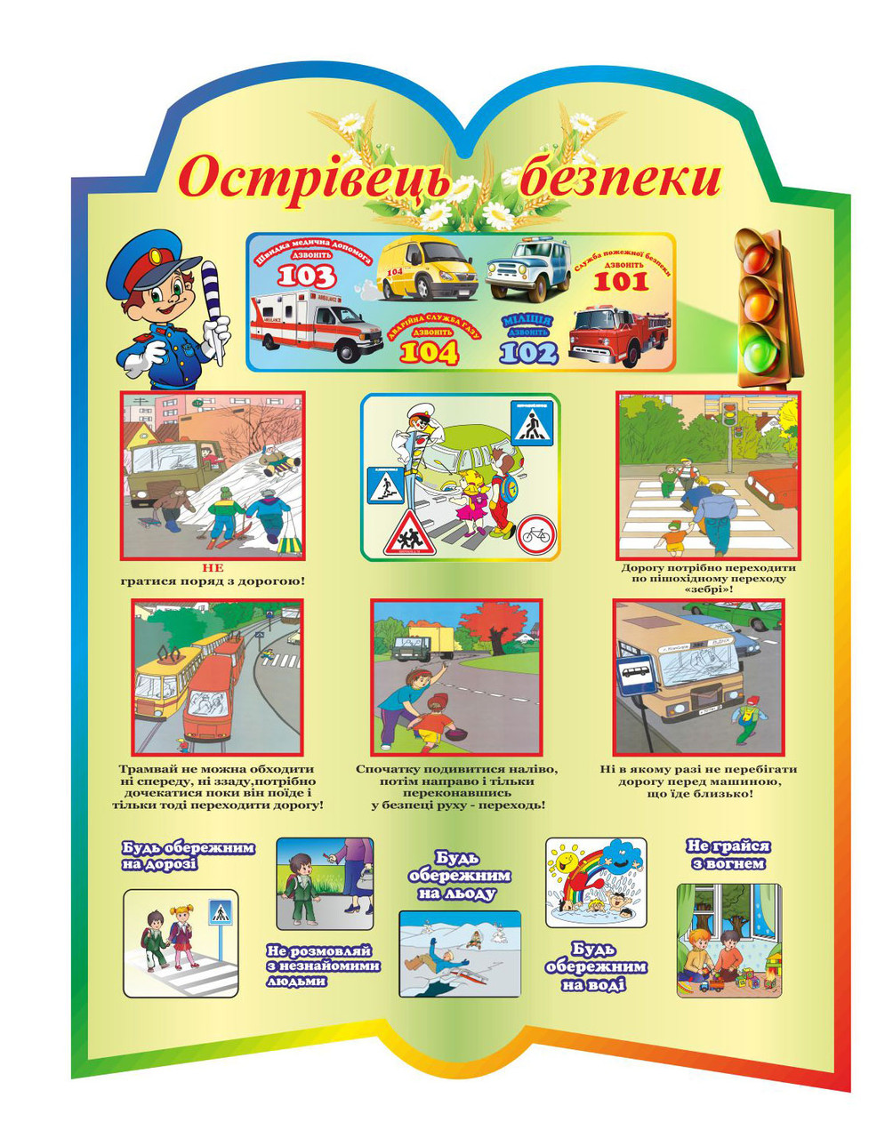 Стенд "острівець безпеки", фото 1