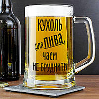 Пивной бокал с надписью "Бокал для пива, чаем не пачкать" 400 мл