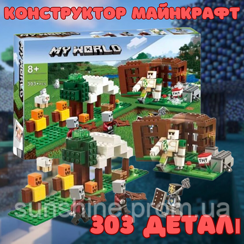 Конструктор Minecraft lego 303 детали для развития детей, конструктор ...
