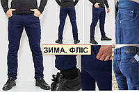 Теплые зимние мужские джинсы, брюки на флисе стрейчевые FANGSIDA, Турция