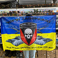 Флаг с односторонней печатью ВСУ 72 ОМБр имени Черных Запорожцев 135