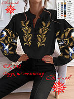 Заготовка під вишивку Сорочка жіноча БЖ 244 (Світанок) кольорова домоткана (темні тканини)